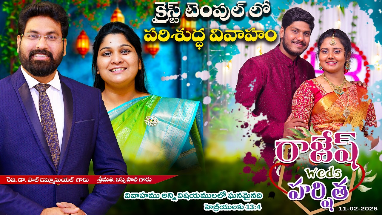 క్రైస్ట్ టెంపుల్ లో పరిశుద్ధ వివాహం | Rajesh weds Harshitha | Paul Emmanuel | Nissy Paul |