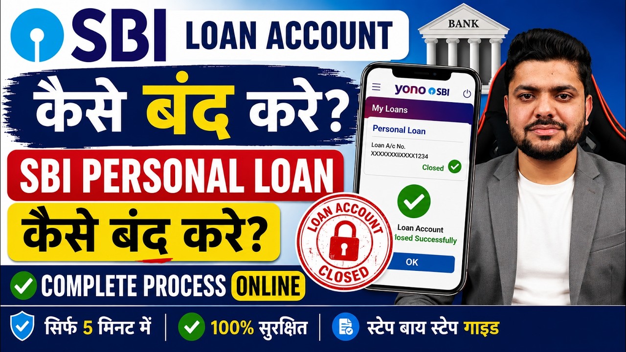 How to Close an SBI Loan Account | How to Close an SBI Personal Loan | How to Close an SBI Loan O...