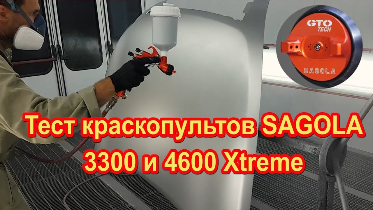 Тестирование пистолетов SAGOLA