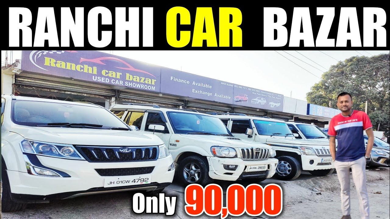 Ranchi Car Bazar || Second Hand Car||  Challening Rate & Zero DP में घर ले जाए||ऐसा  मौका न छोड़े