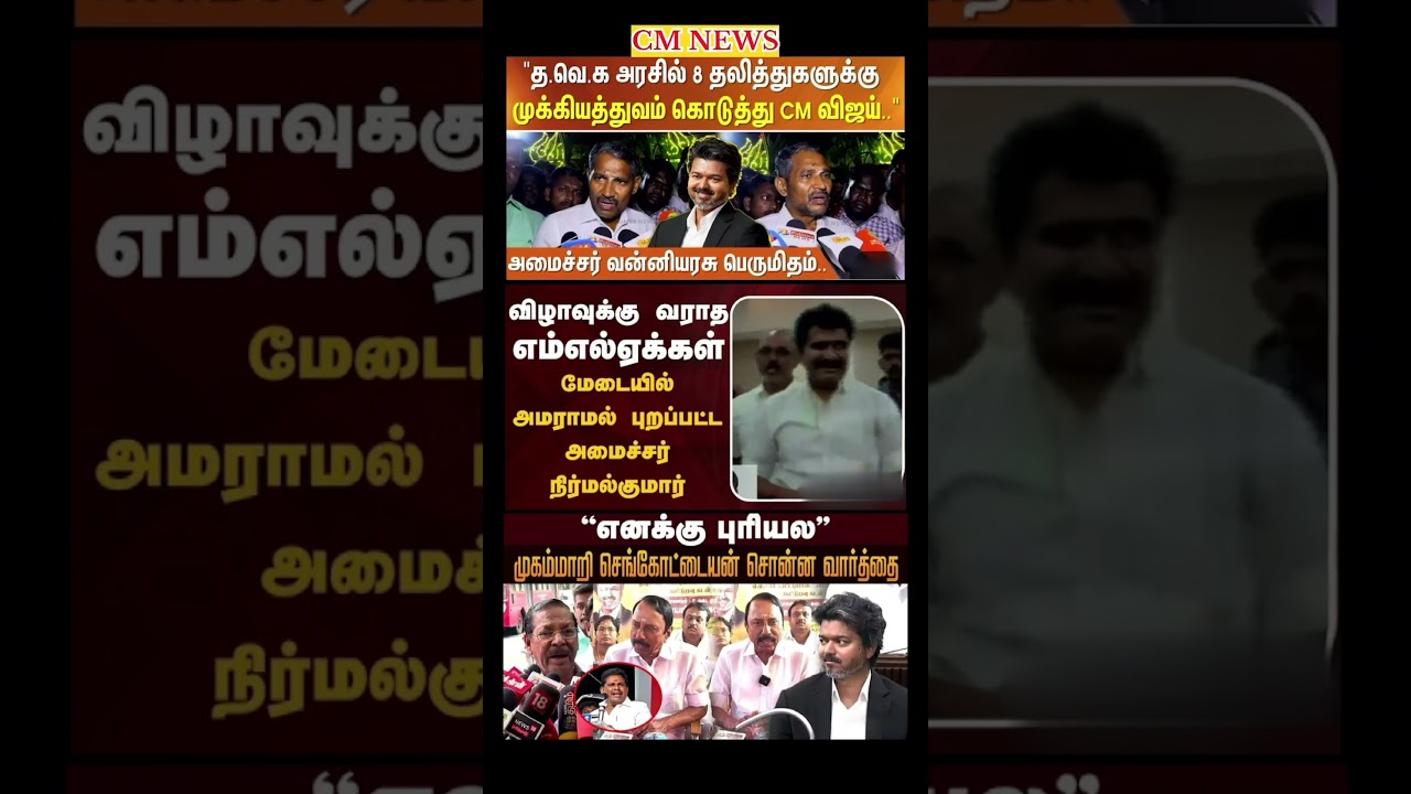 TVK Thalapathy vijay anna || #tvk#dmk#admk#congress#bjp#breakingnews#news#thalapathyvijay#joseph
