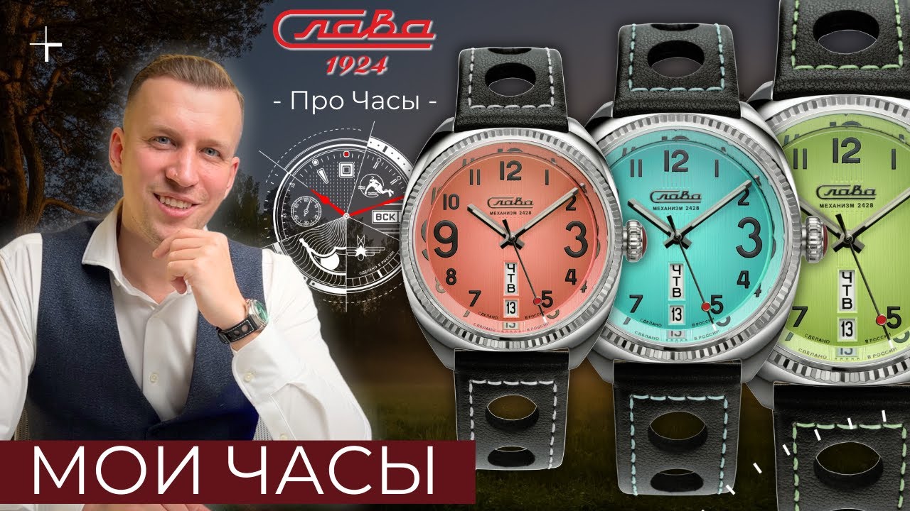 СЛАВА х ПРО ЧАСЫ. ГЛОРИЯ. Лучшие часы 2024