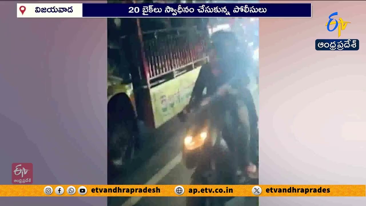 Tension in Vijayawada | Ruckus During Rowdy-Sheeter’s Funeral Procession