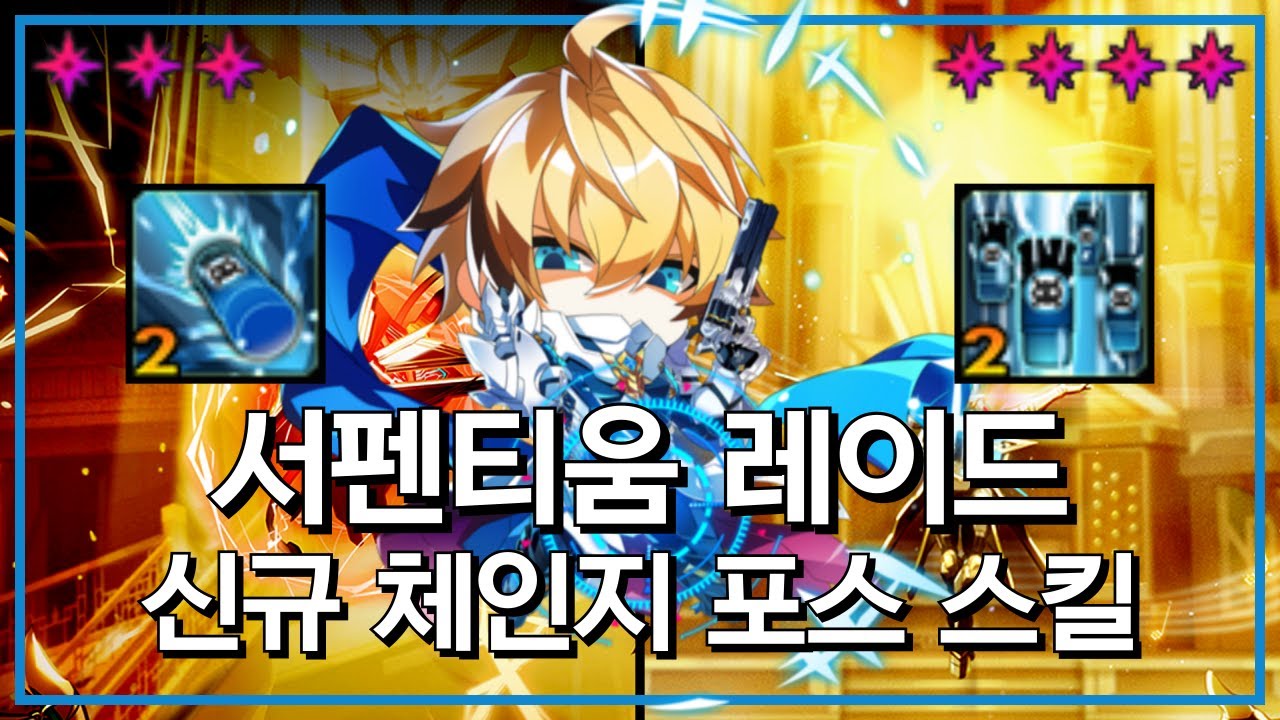 [엘소드/Elsword KR] 페이탈 팬텀 - 신규 체인지로 서펜티움 레이드 12스트 / Fatal Phantom New mod skill Serpentium Raid