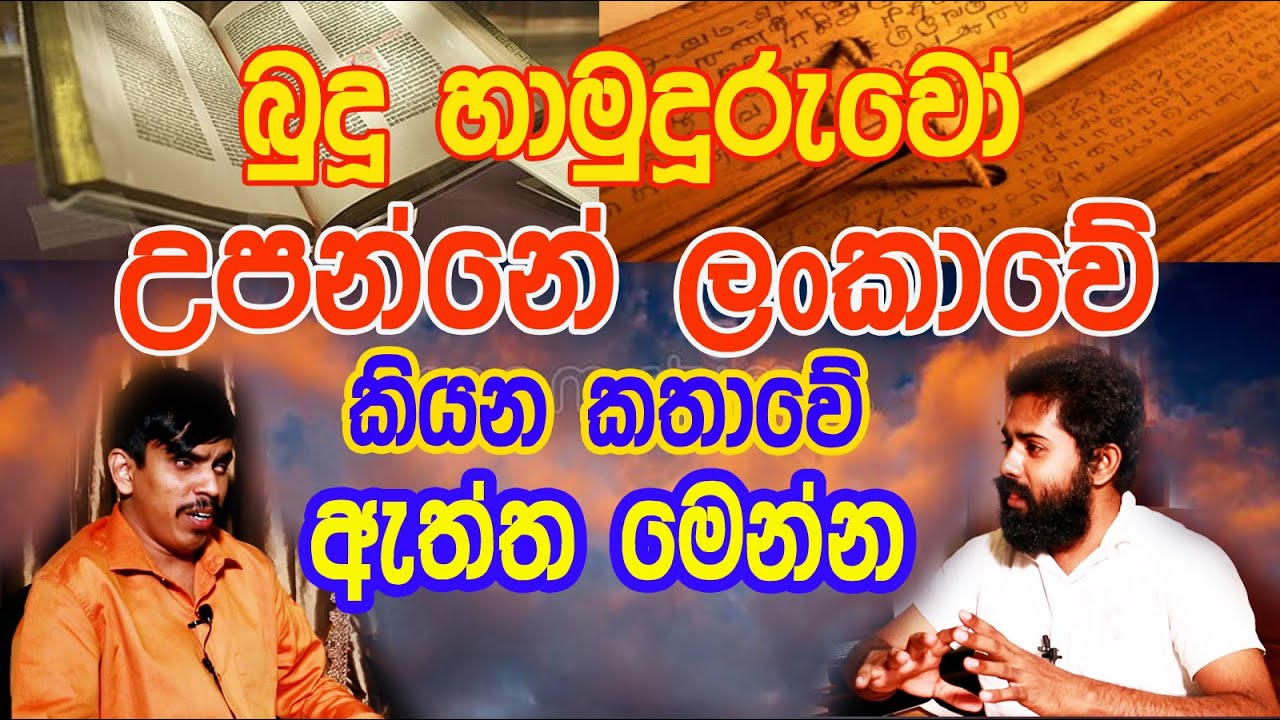 Bududahama/බුදු දහම ලියවෙන්නේ කොහේද ........./Janith Harsha/Thotawaththa/Sathya Vlog/Sathya TV