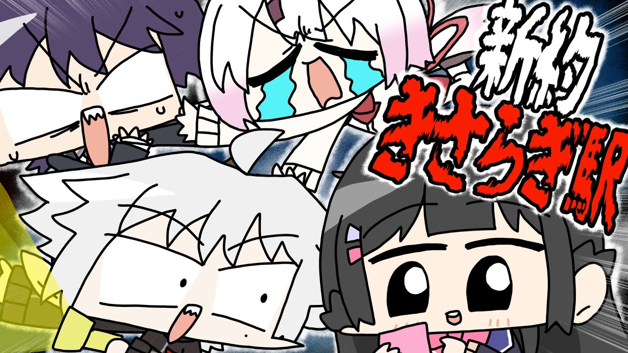 【都市伝説】にじさんじライバーたち、あの「きさらぎ駅」に迷い込む【TRPG】　#にじさんじの新約きさらぎ駅