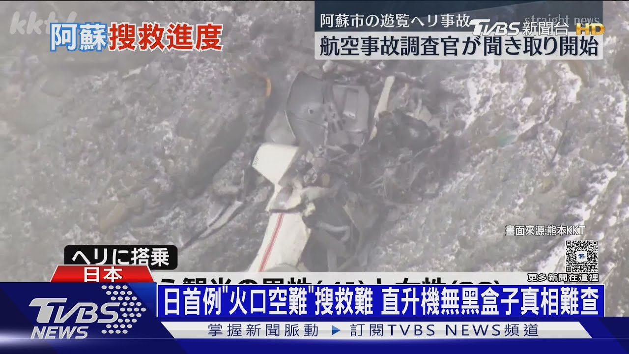 日首例「火山口空難」搜救難 直升機無黑盒子真相難查｜十點不一樣20260123 