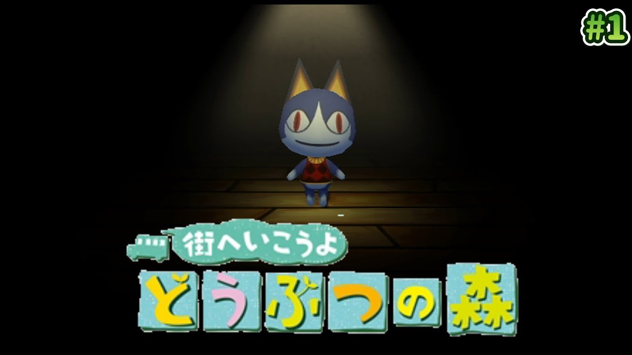 【#1】どうぶつの森にアプデが来たんだって？え？これじゃない？またまた～【街へいこうよ どうぶつの森】