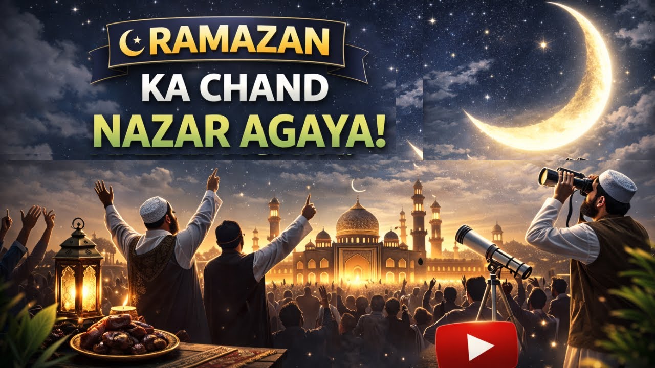 Ramzan Ka Chand Nazar Aa gaya 2026 | Bharat, Pakistan,Bangladesh Chand Nazaraagaya #ramadan #ramazan