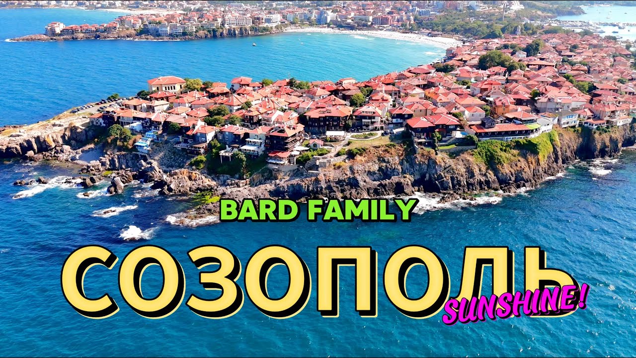 [4K] 🇧🇬 СОЗОПОЛЬ 2024