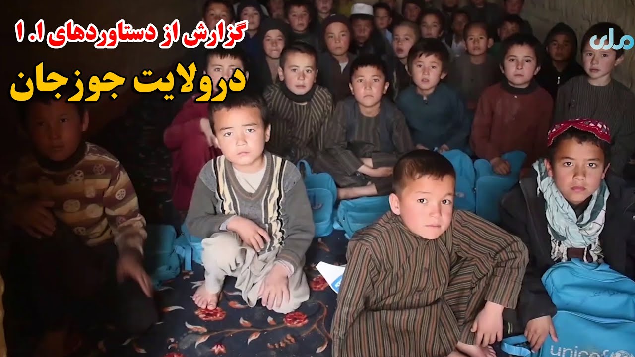 میهن من | گزارش از دستاوردهای ا. ا در ولسوالی قوش‌تپه ولایت جوزجان
