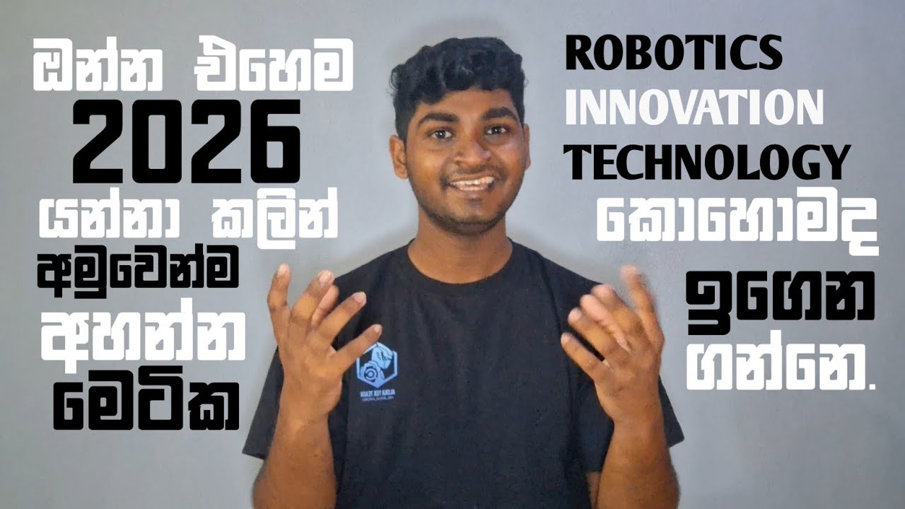 How To Start Robotics In 2026: The Secret Roadmap! | 2026 දී Robotics පටන් ගන්න හරිම විදිය