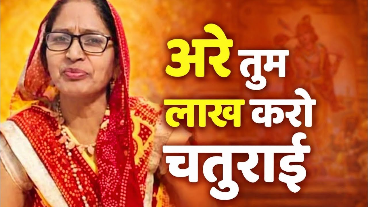 पाप तो आखिर पाप है बंदे भीतर करिया बाहर रे जगत तुझे देखे ना देखें देख रहा करतार रे🌹