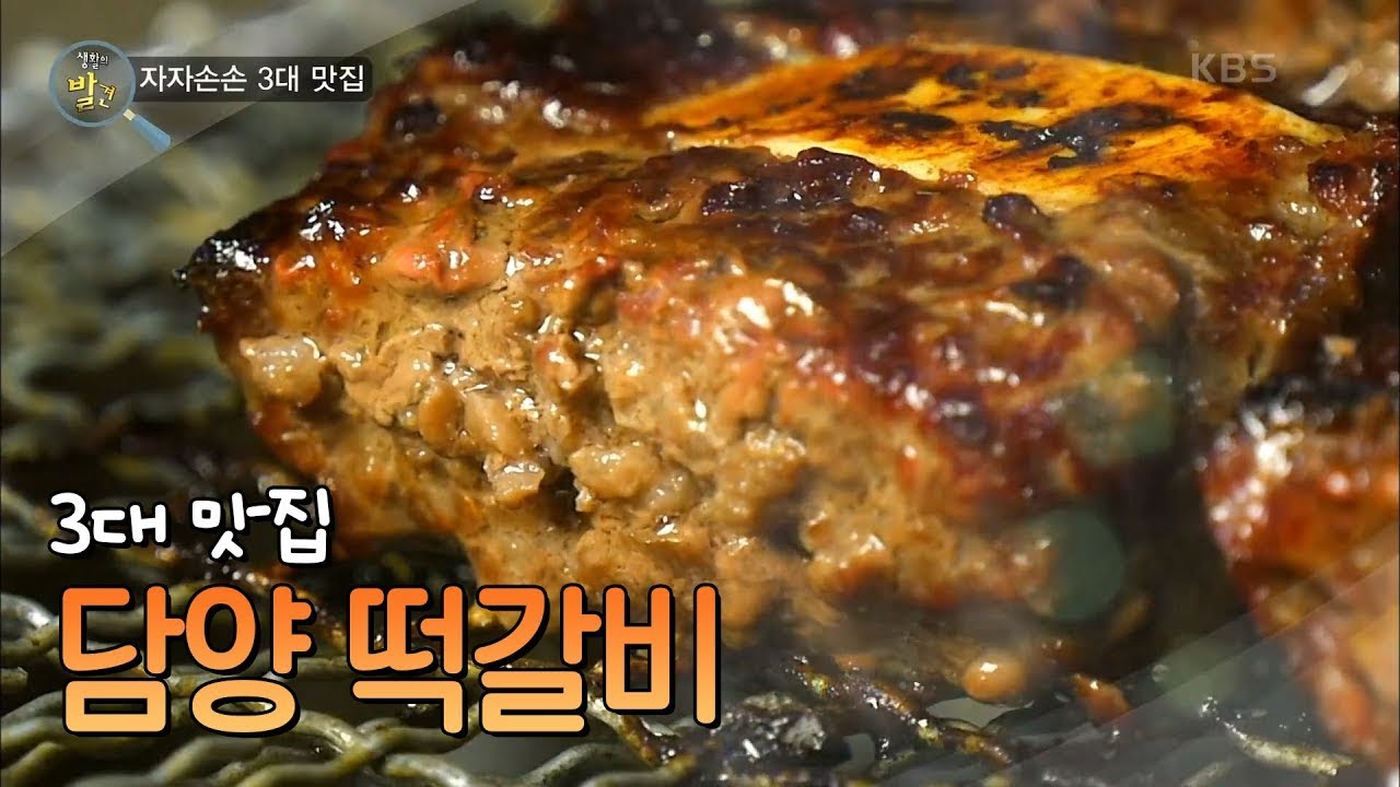 [생활의 발견] 대나무만큼 유명한 '담양 떡갈비', 89년 4대를 이어온 손맛 KBS 20201117 방송