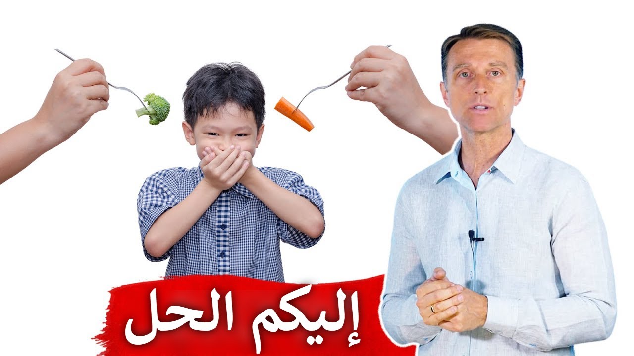 هل طفلك انتقائي في الأكل | نصائح لترغيب الطفل بالطعام الصحي