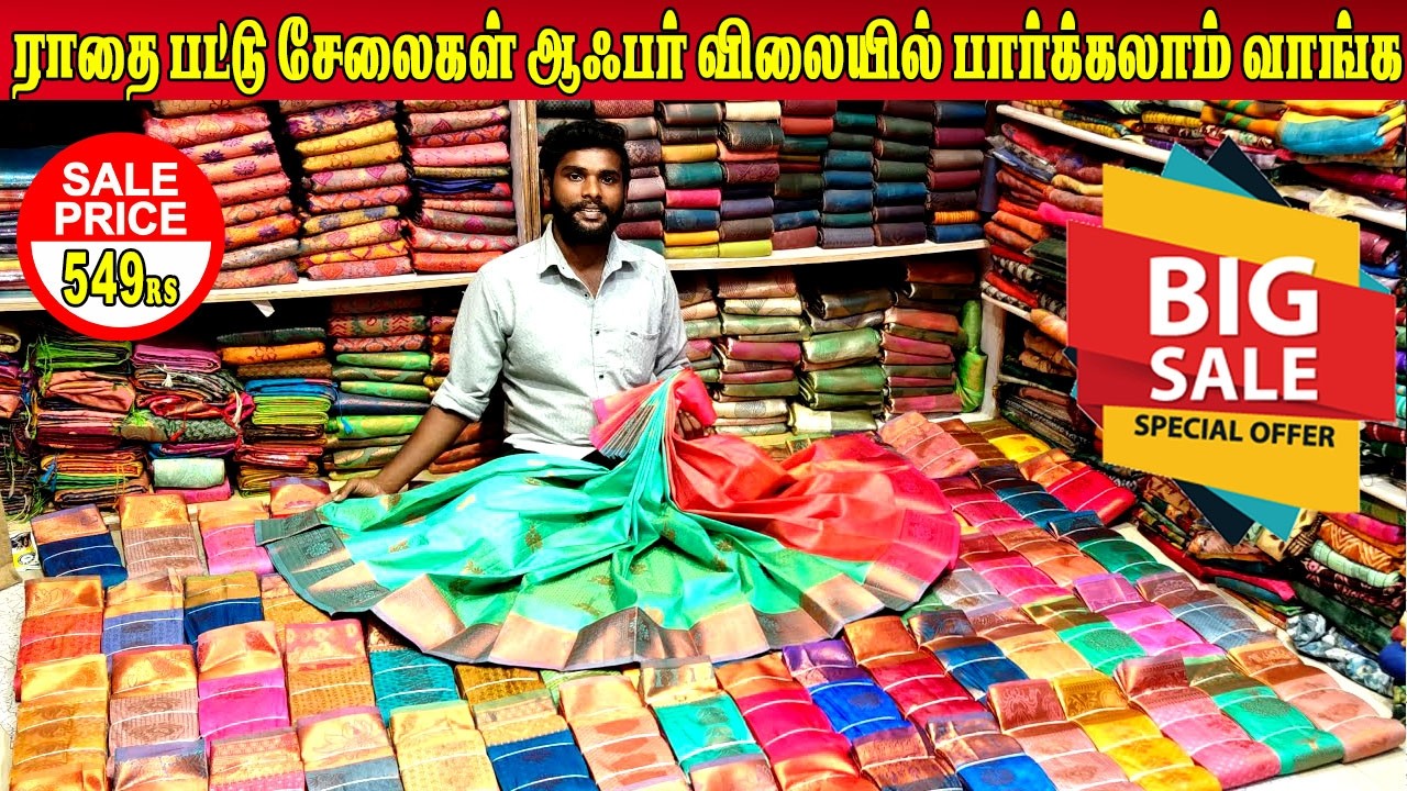 🔴Live| ராதை பட்டு சேலைகள் ஆஃபர் விலையில் பார்க்கலாம் வாங்க|Elampillai Sarees|🟢Order👉9361315840