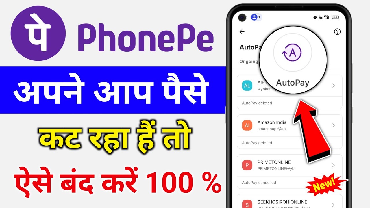 पैसे अपने आप कट रहे हैं Phonepe autopay kaise band kare | how to disable auto pay in phonepe