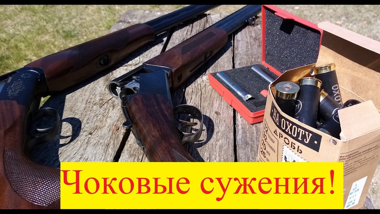 Сменные чоки (Дульные сужения). Fabarm Elos Trap против МР-27 (Иж-27)