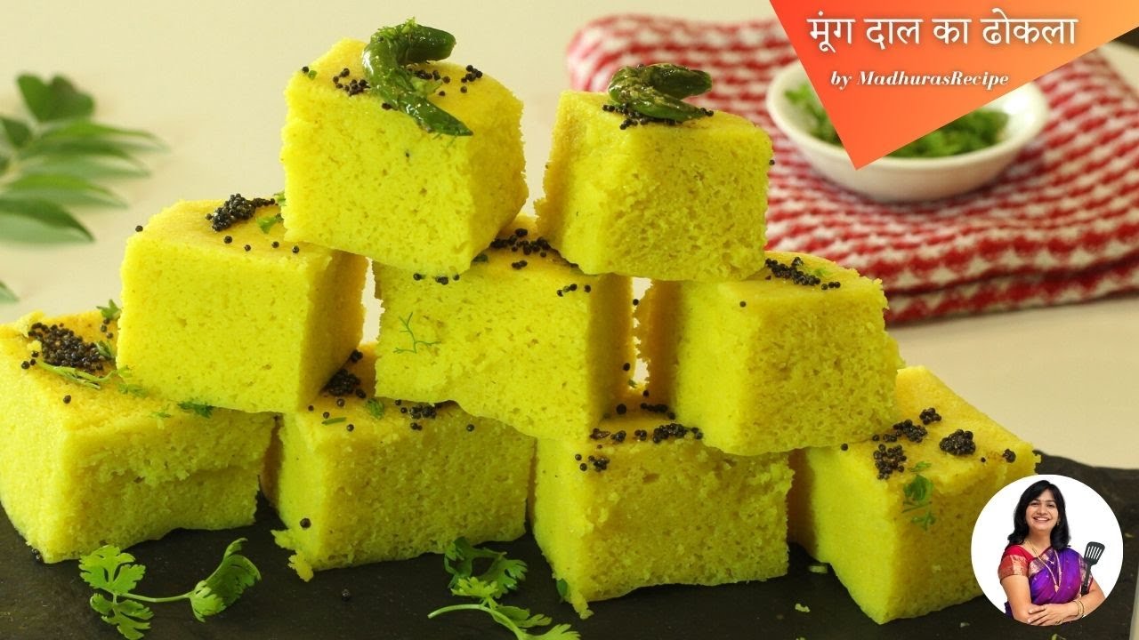मुंग की दाल से बनायें रुई से नरम ढोकला | Healthy Protein rich Moong dal dhokla | MadhurasRecipe