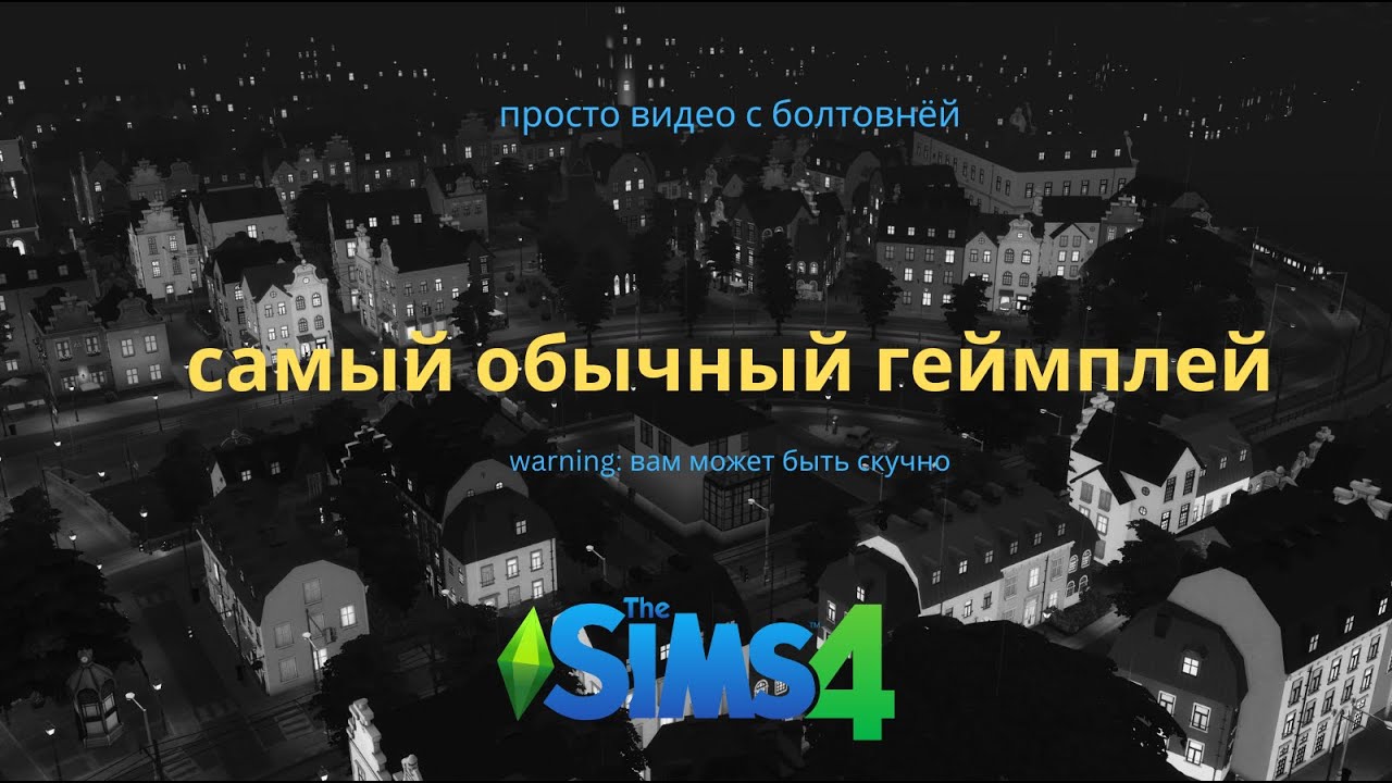 Играю и болтаю | Про Тайного Санту и Apple | SIMS 4