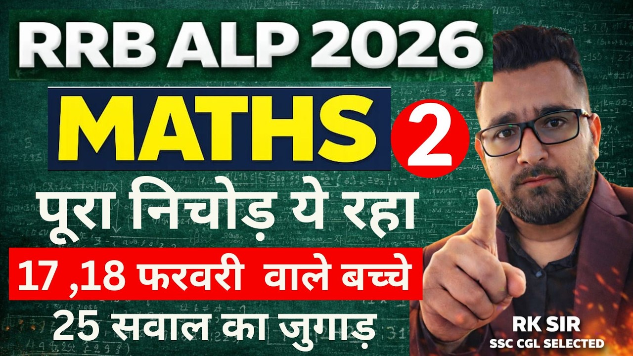 RRB ALP CBT 1 🔥 Upcoming Shift Expected Questions | 100% Repeat Pattern? BY RK SIR