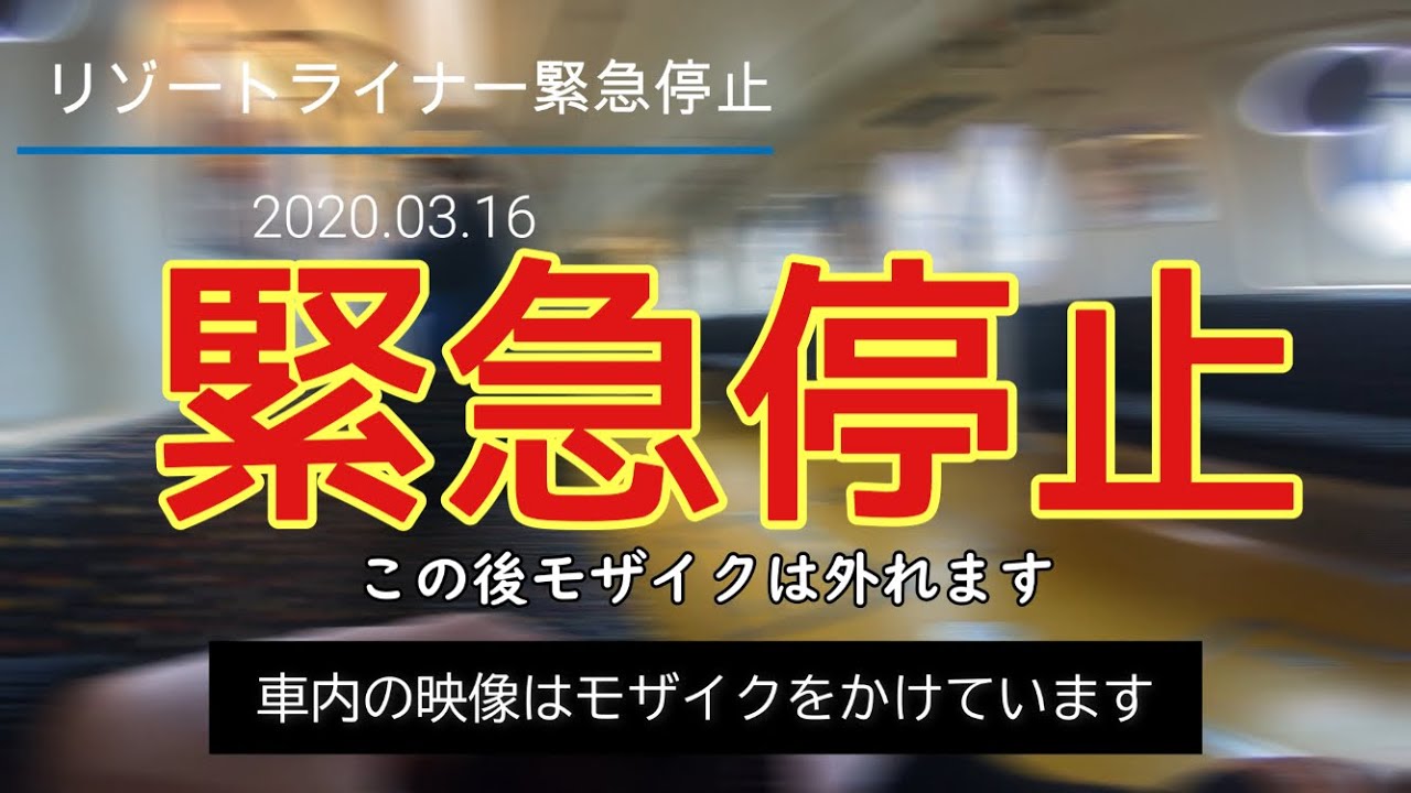 リゾートライン　緊急停止!!   休園中の出来事　2020　３月１６日　東京ディズニーリゾート