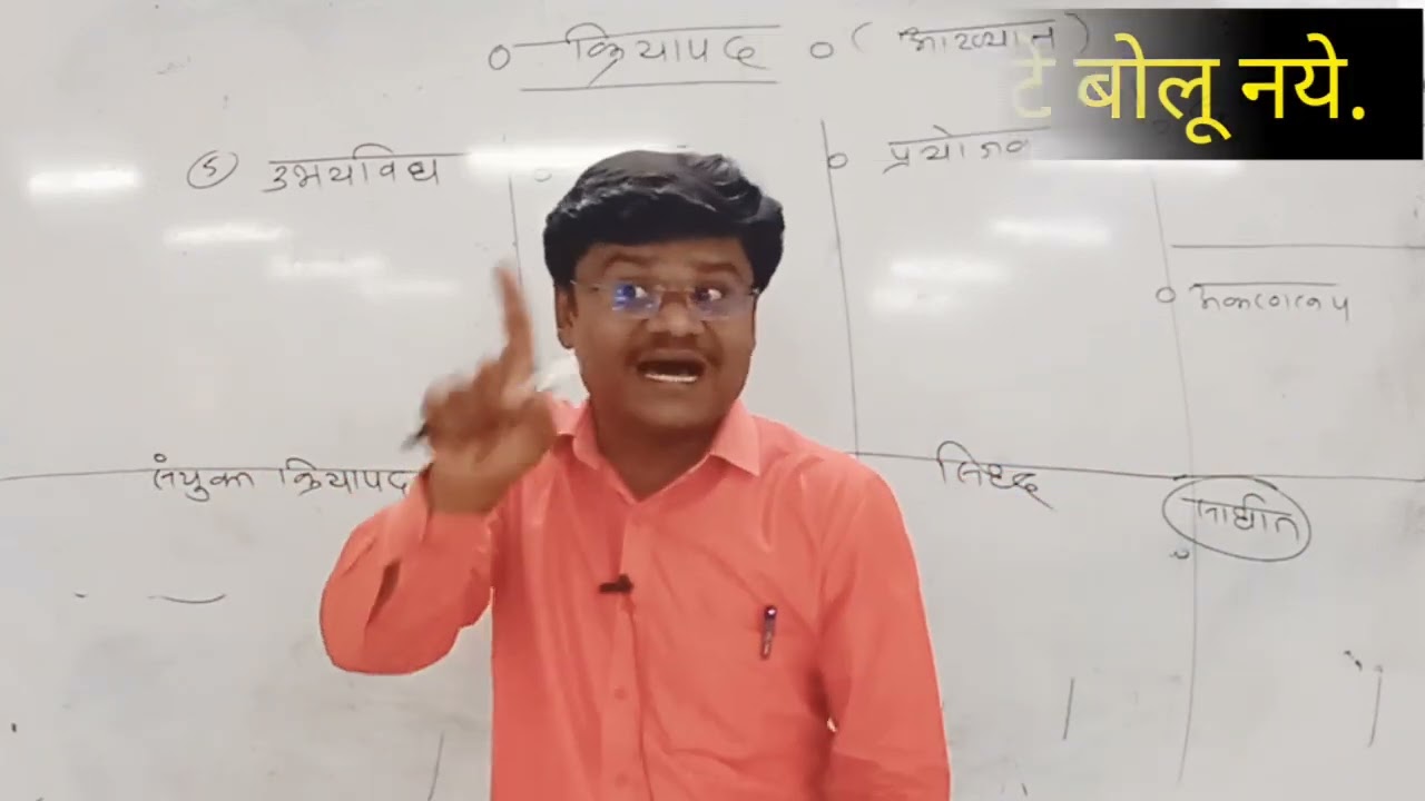 # क्रियापदाचे प्रकार संपूर्ण माहिती By Javhar Sir