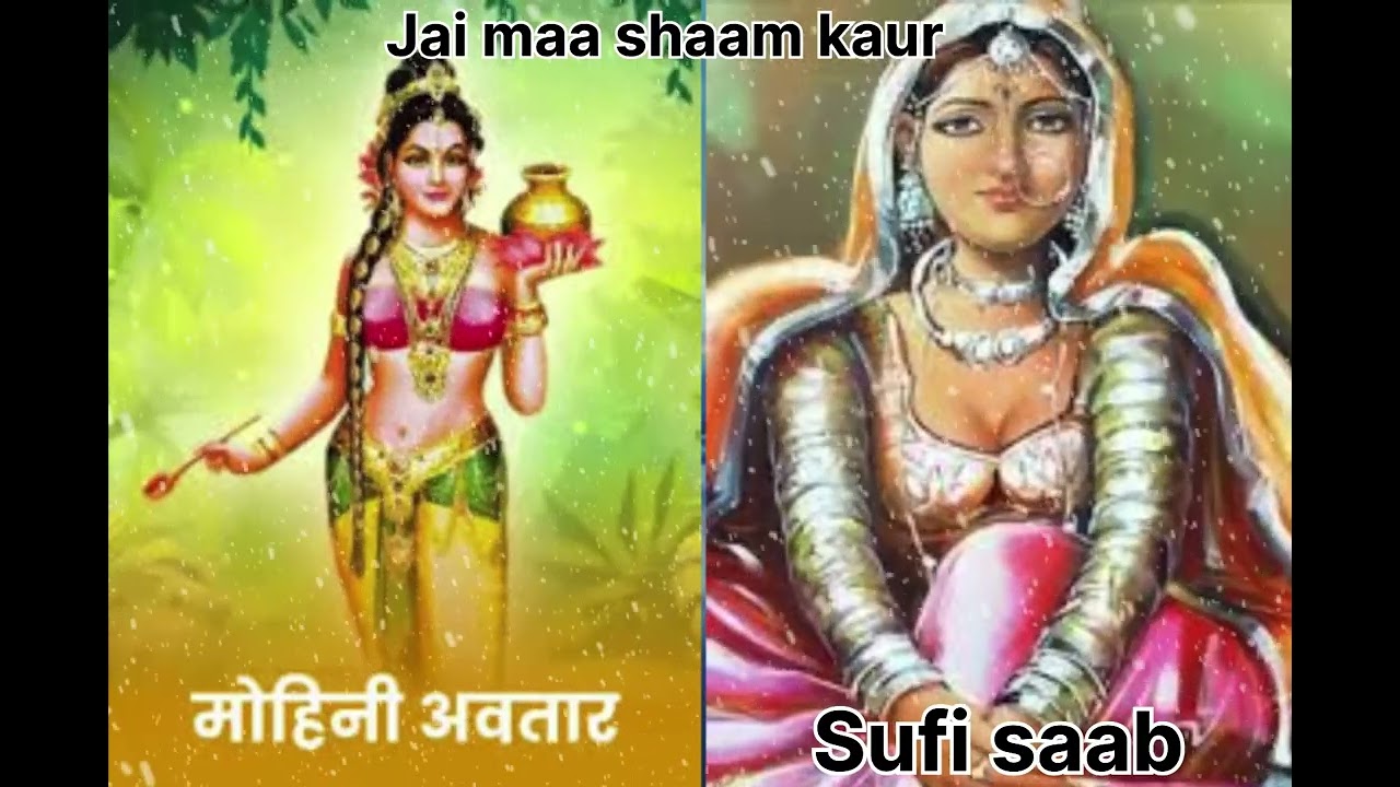 ਨਵਾ ਮਾਤਾ ਸ਼ਾਮ ਕੌਰ ਮਿਹਨੀ ਦਾ ਜੱਸ 