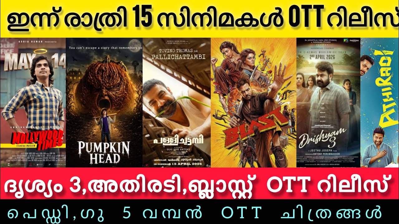 NEW MALAYALAM MOVIES RELEASE ON OTT | PALLICHATTAMBI, DRISHYAM 3 OTT RELEASE TODAY | MOLLYWOOD | ...