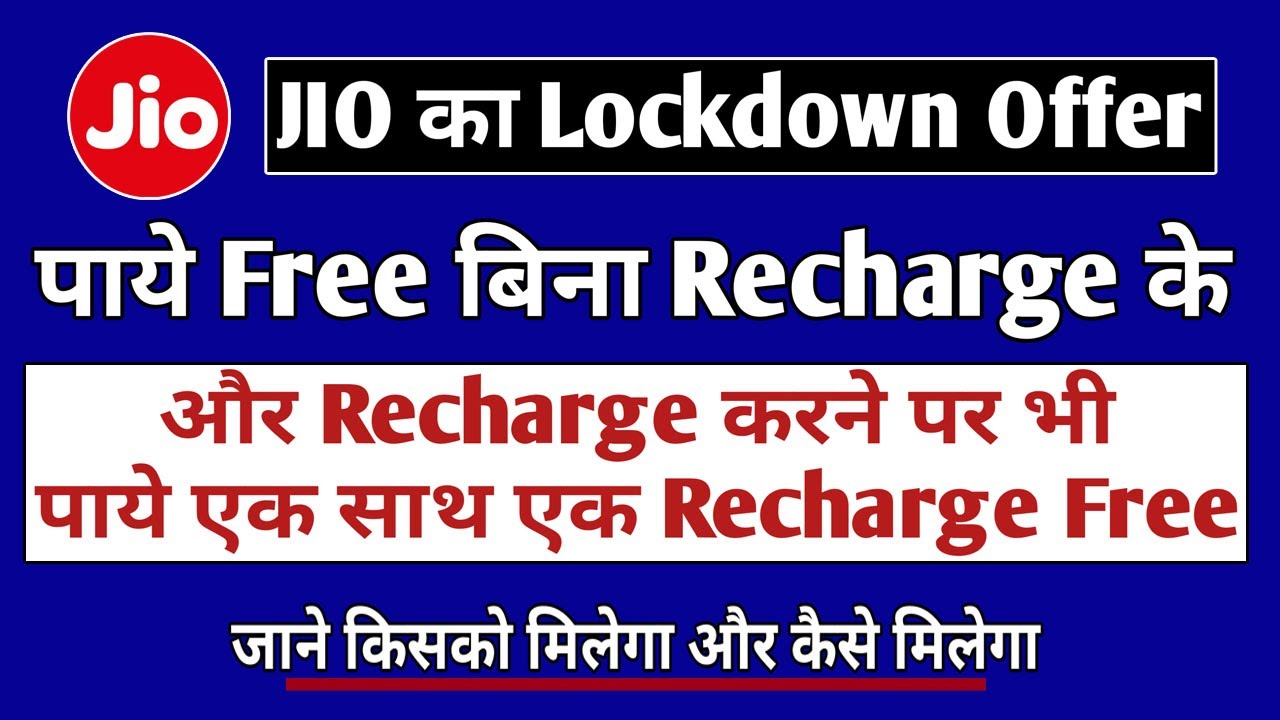 Jio ka bada Lockdown offer | Sabko milega 300min free aur 1 Recharge ke sath 1  Recharge Free | Jio