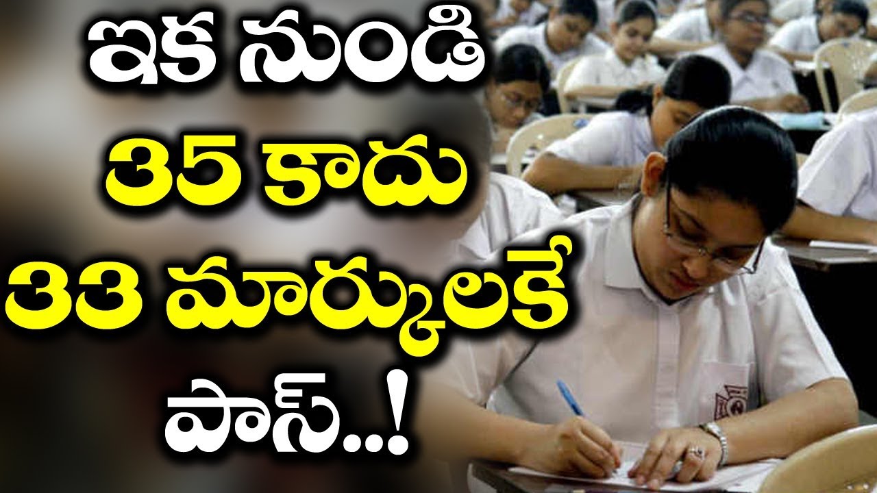 10th and Intermediate Pass Marks Reduced To 33 from 35 | New Pass Mark For 10th Class | VTube Telugu