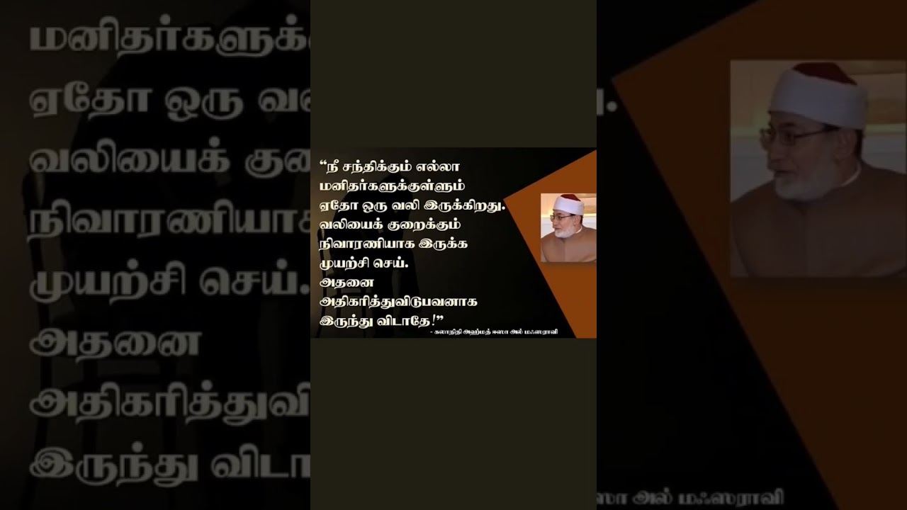 Tamil islamic quotes whatsapp status 