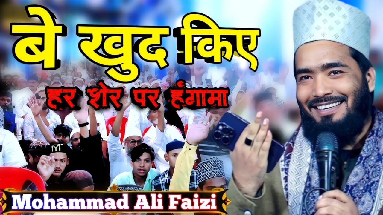 Bekhud Kiye Dete Hain/Mohammad Ali Faizi/Fazle Rahma Confrence/Paranti Sharif