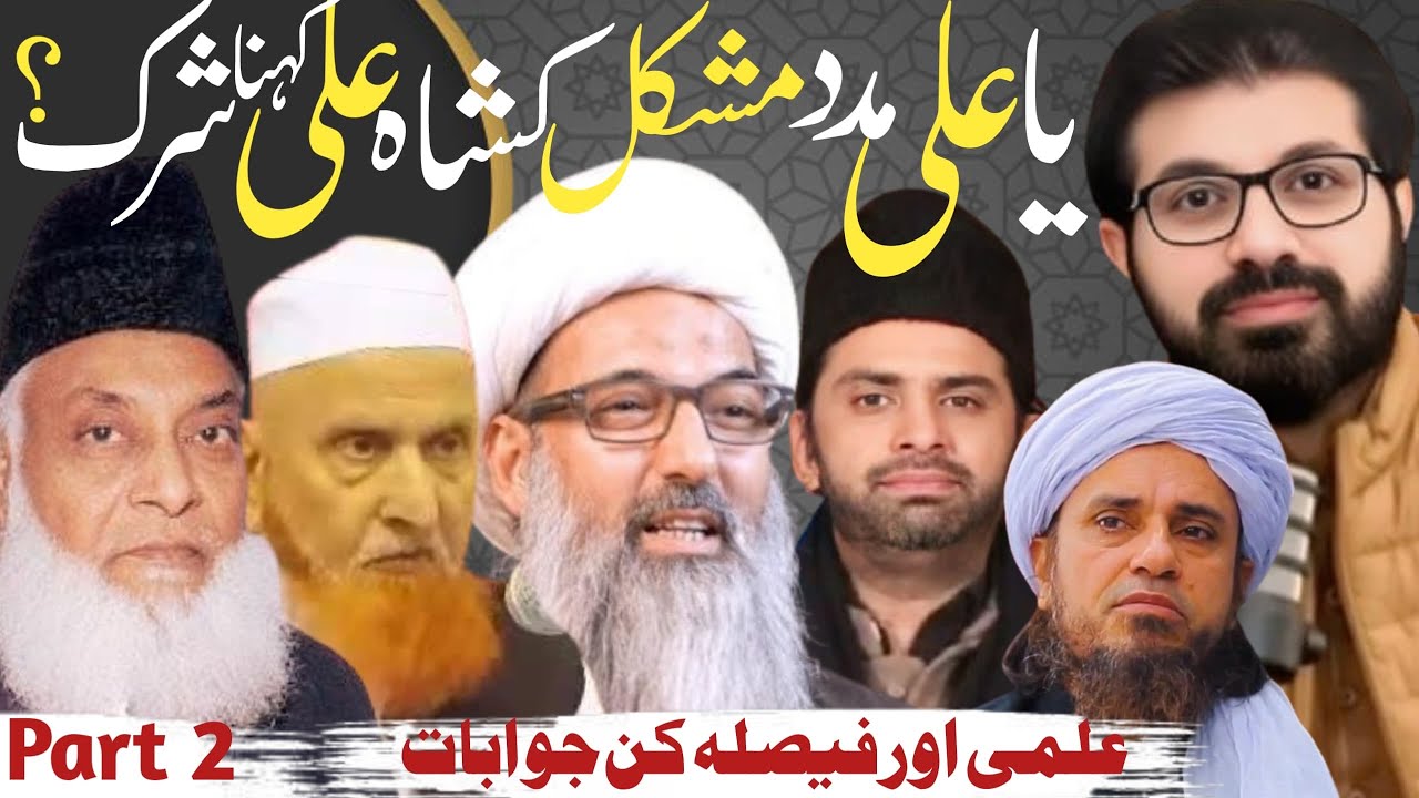 Ya Ali Madad Or Mushkil Kusha Khna kesa? Sunni vs Shia|Allama Asif Raza Alvi Reply To Sunni Molana|