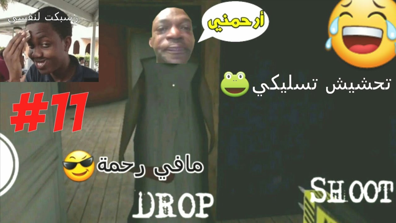 تحشيش جراني #11| الأنتقام😂😂 مقطع مرا مرا تسليكي🐸