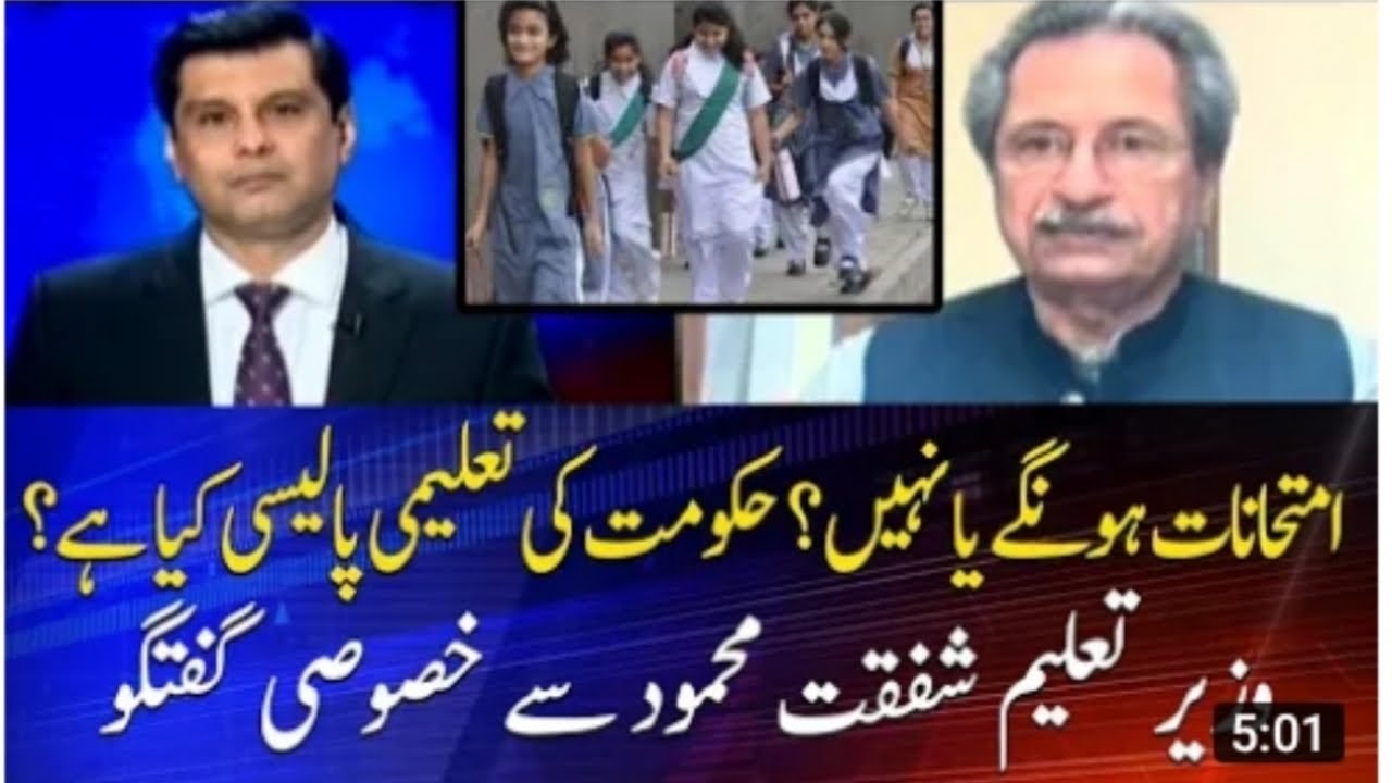Interview with Shafqat Mehmood Federal Minister of Education | Exams Cancelled | Students Promote |