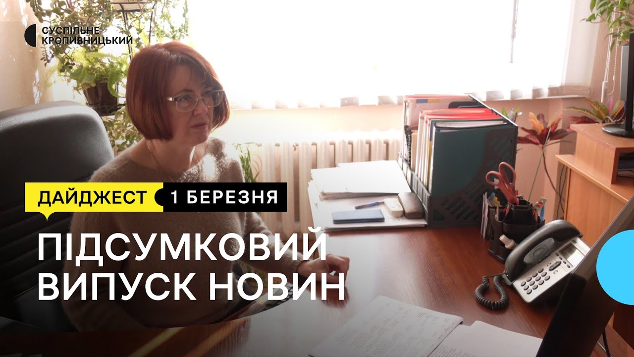 Підвищення пенсії, робота медиків на деокупованих територіях, благодійна фотосесія | 1.03.23
