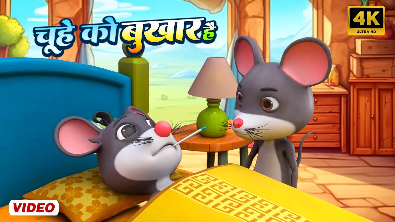 🐭 Aaj Mangalwar Hai Chuhe Ko Bukhar Hai - चूहे को बुखार है | Hindi Nursery Rhymes | Tim Tim Rhymes