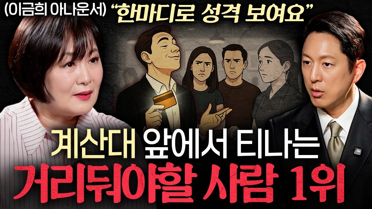 “부디 피하세요” 이금희도 못 참는 무례한 사람ㅣ지식인초대석 EP.80 (이금희 아나운서 2부)