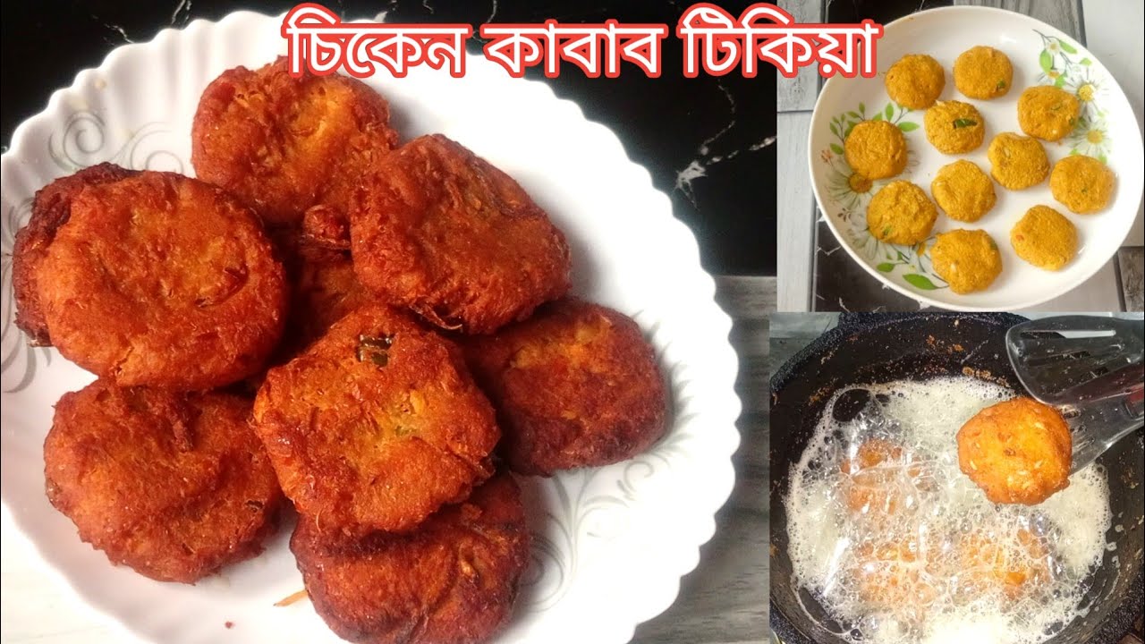 1 কাপ বুটের ডাল আর 1 টুকরা মুরগিরমাংস দিয়ে মুচমুচে সুস্বাদু চিকেন কাবাব টিকিয়া/Chana Dal Kabab 
