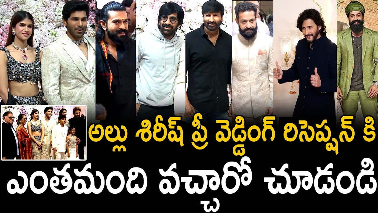 Ram Charan Jr Ntr Prabhas Mahesh Babu And Many Celebrities Attend Allu Sirish Pre Wedding Reception