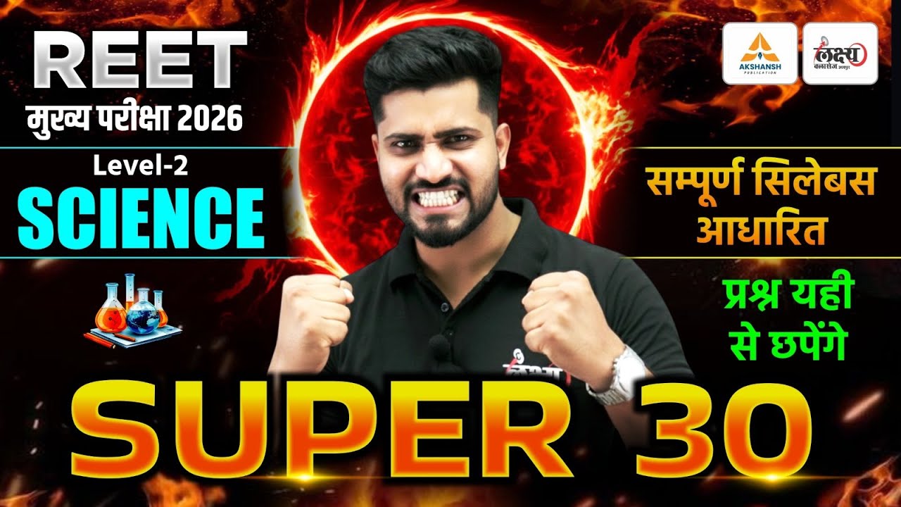 REET Mains Level 2 Science | 3rd Grade Science 30 Top Mcq | Science Super 30 Series | Rahul Sir