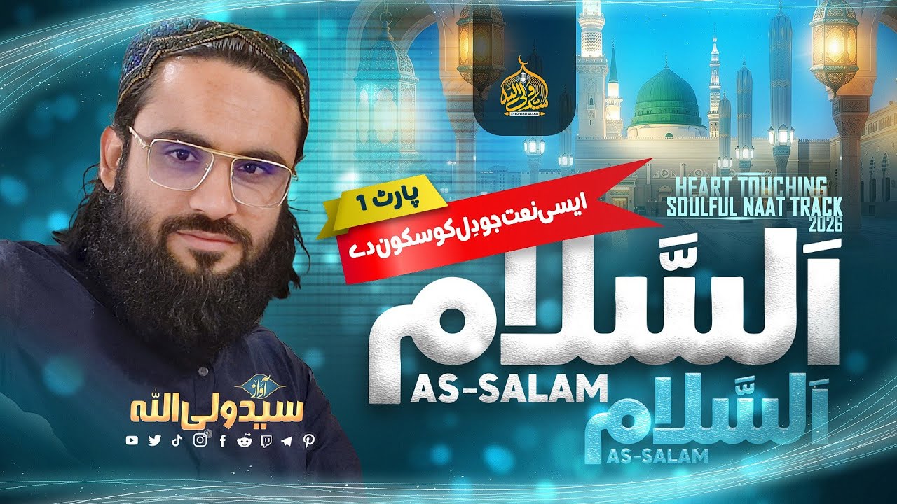 New Naat Sharif || Assalam Assalam || Syed Wali Ullah
