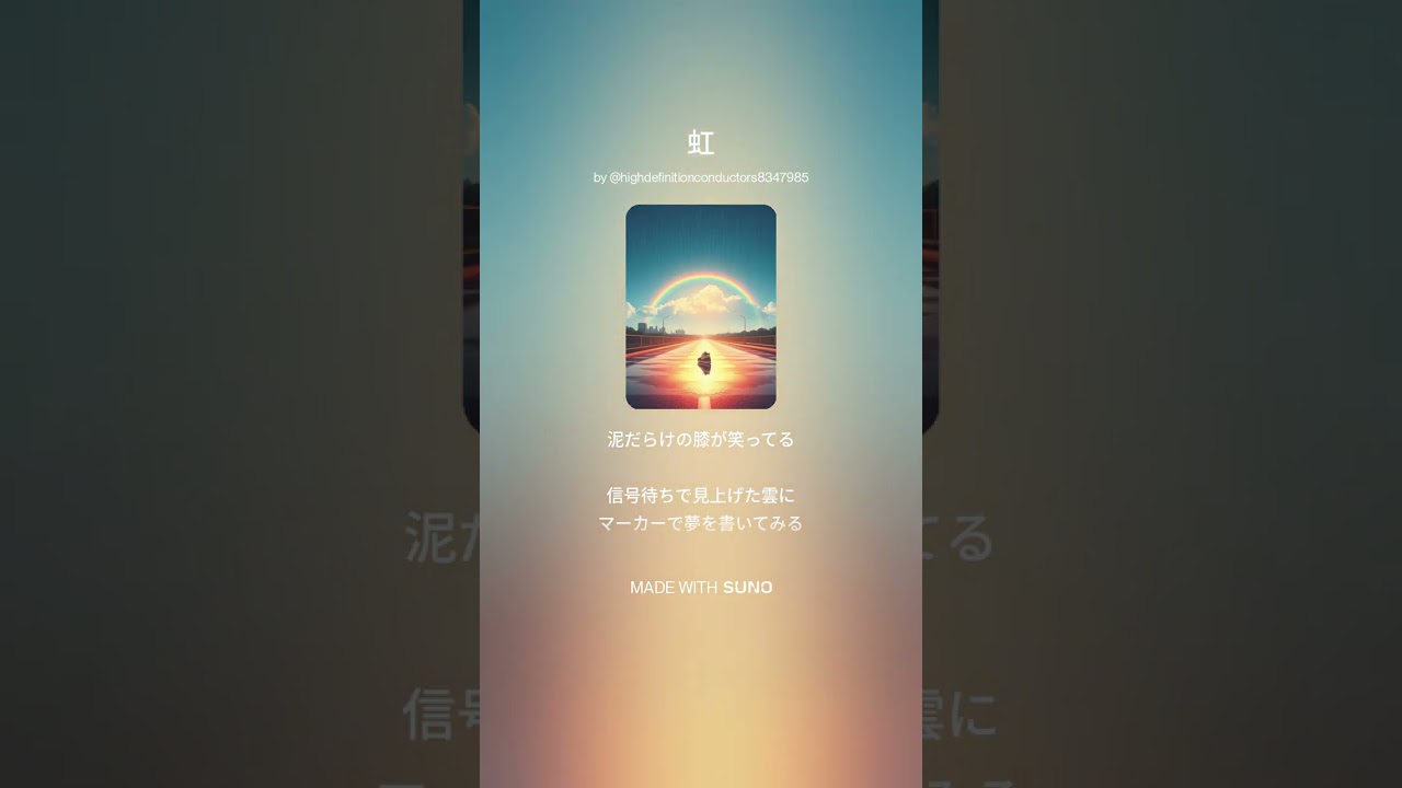虹#music