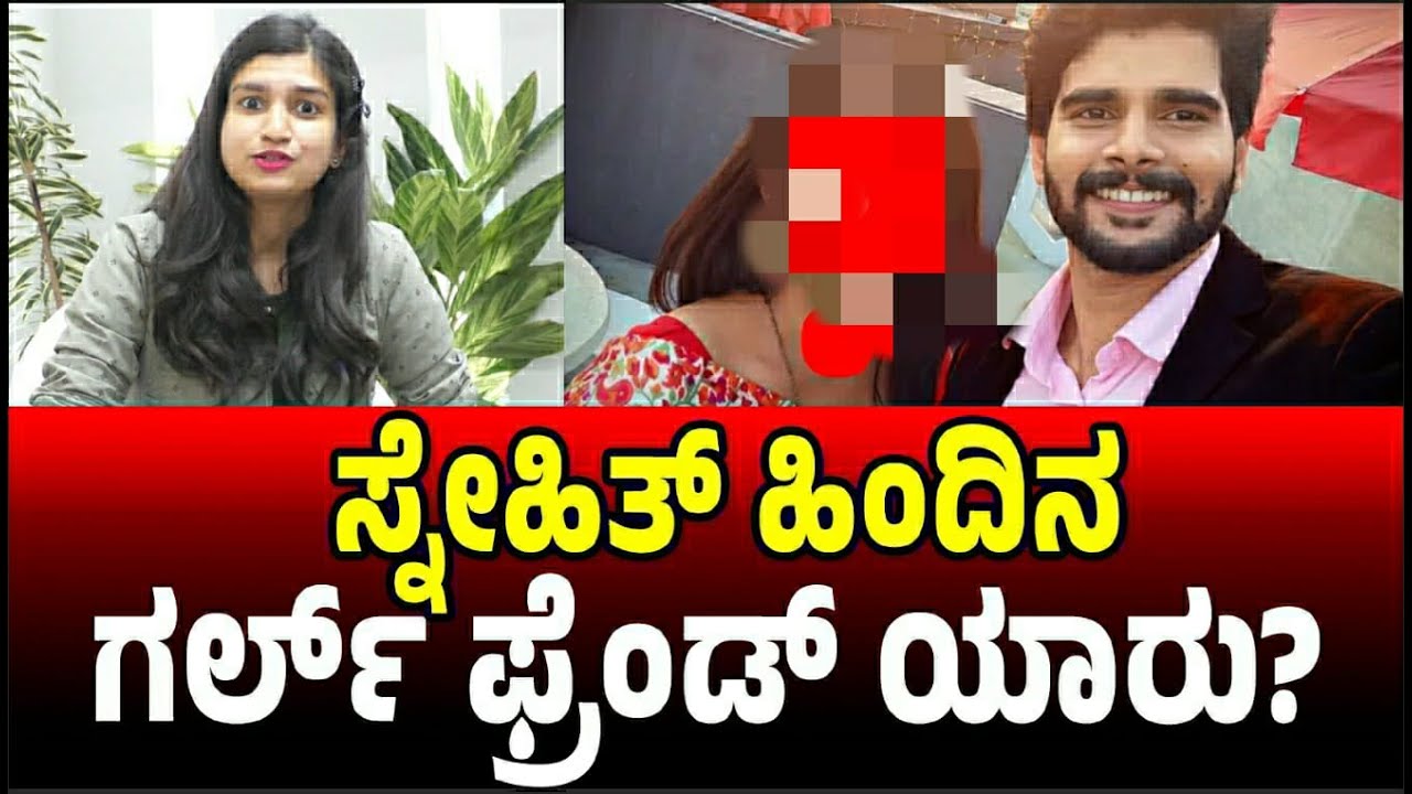 Bigg Boss Kannada 10 Snehith Gowda Exlusive Interview | ಸ್ನೇಹಿತ್ ಹಿಂದಿನ ಗರ್ಲ್ ಫ್ರೆಂಡ್ ಯಾರು?