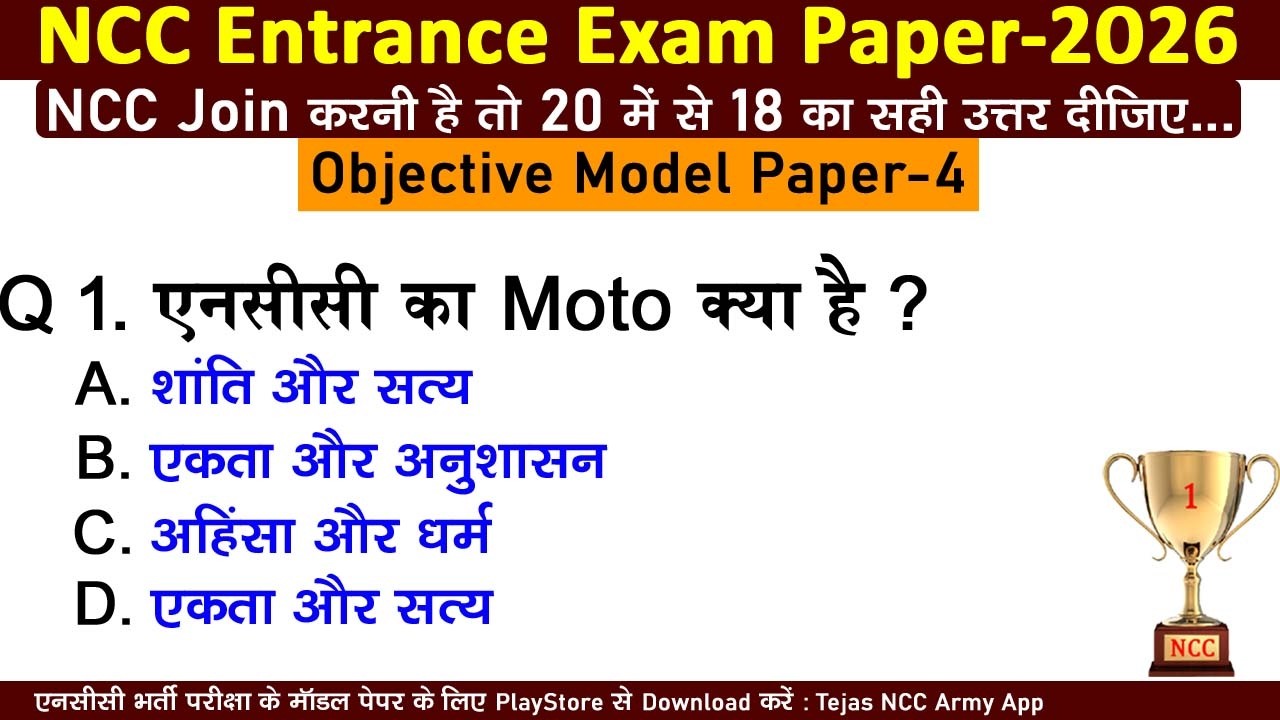 ncc entrance exam quiz test 4 | ncc a, b, c certificate bharti 2025-2026 | #nccbharti #tejasnccarmy