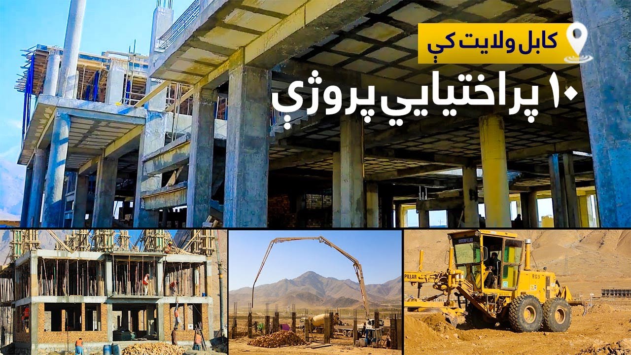د یوه معیاري ځمڪني او هوایي ټرانسپورټ پر لور چټڪ گامونه