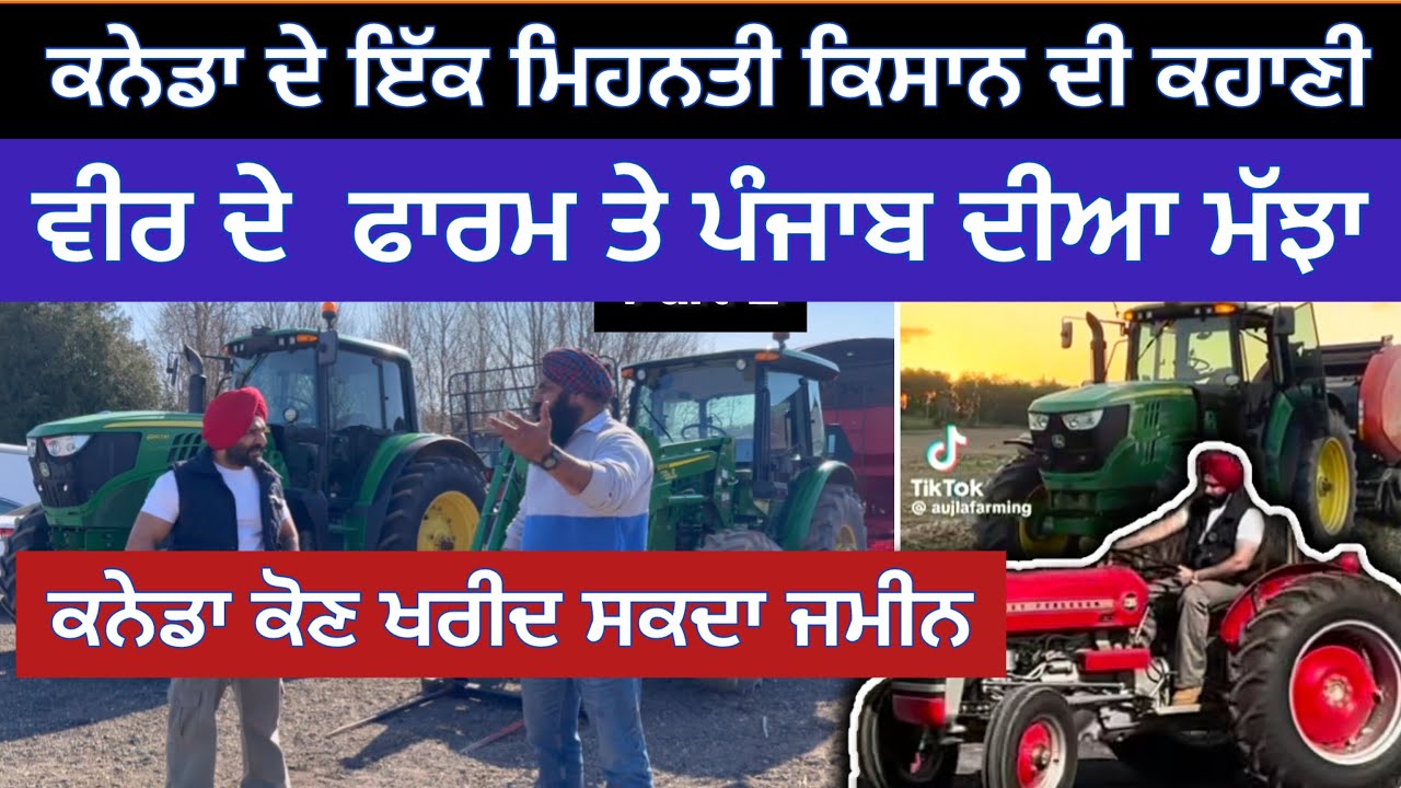 Canada ch kheti / Aujla farm in canada / Price of farming land in canada / #kheti #farmer #jatt