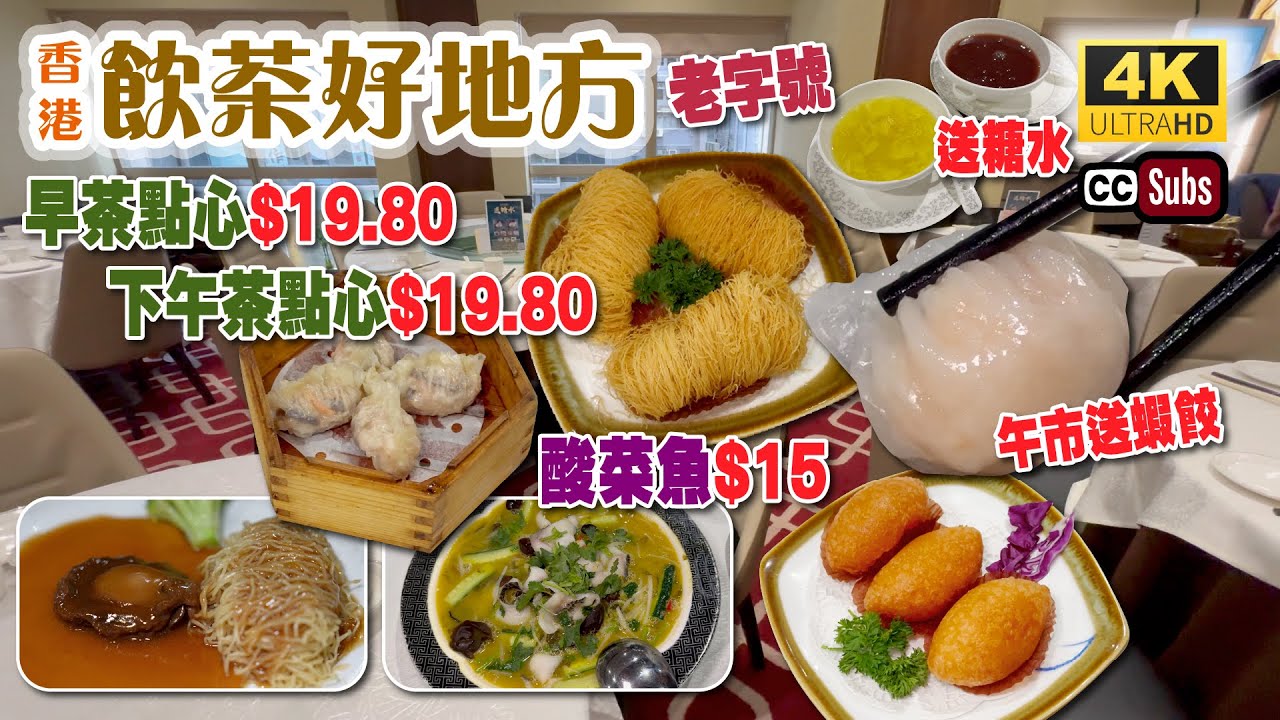 尖沙咀飲茶好地方 | 早茶 +下午茶點心$19.80🎉 | 酸菜魚$15足料 | 午市送蝦餃 | 老字號用心製作 | 全時段送糖水 | 龍蝦湯海鮮泡飯 | 龍鬚蝦球 | 南非吉品鮑魚 | 生活盒子