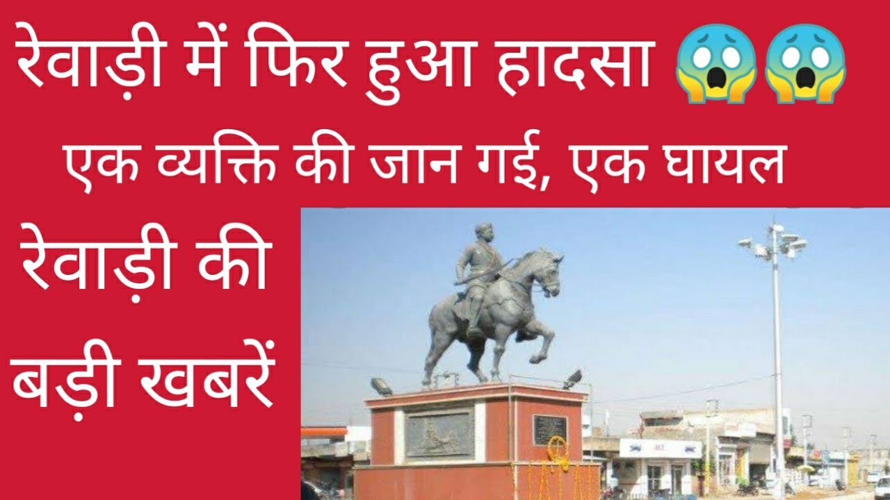 Rewari update 26 December 2021